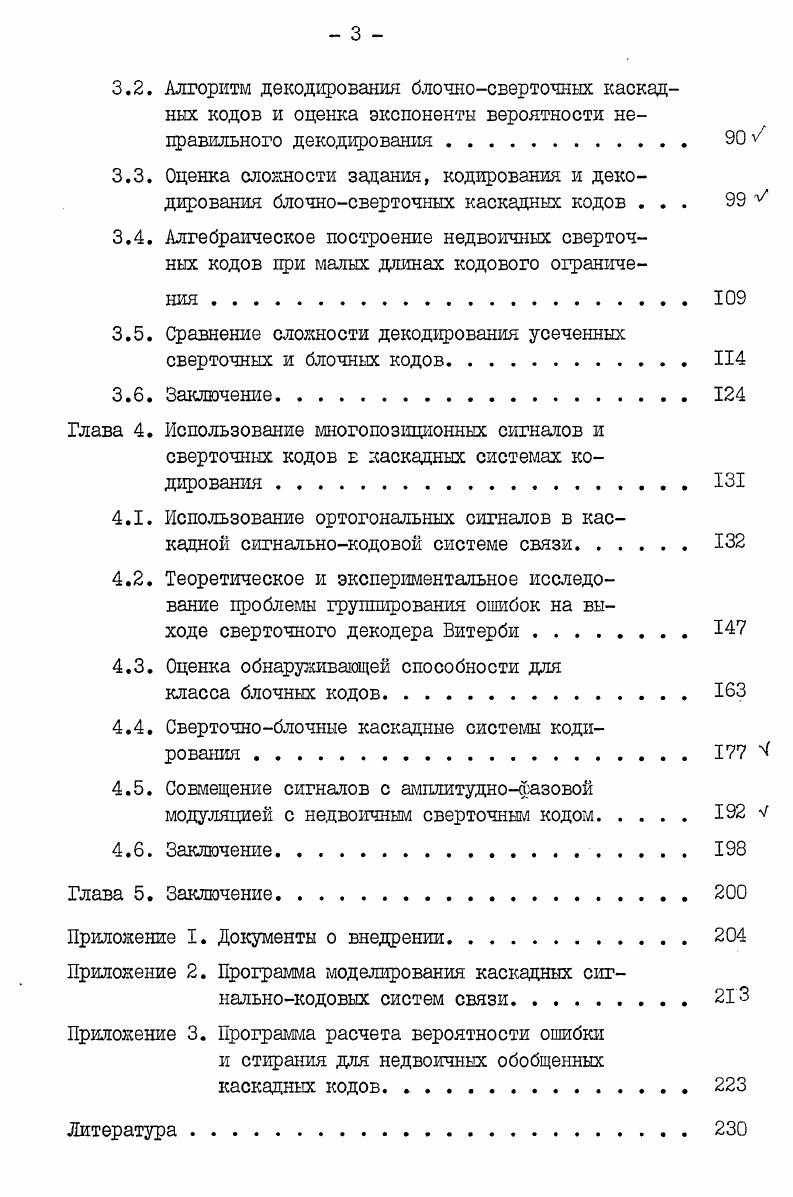 1.2. Декодирование сверточных кодов. 