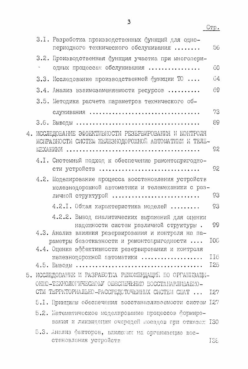 СИСТЕМ ЖЕЛЕЗНОДОРОЖНОЙ АВТОМАТИКИ И ТЕЛЕМЕХАНИКИ 