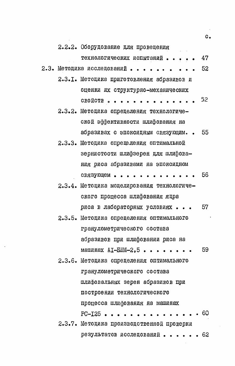 1.2. Оборудование и технология процесса шлифования на рисозаЕОцах 
