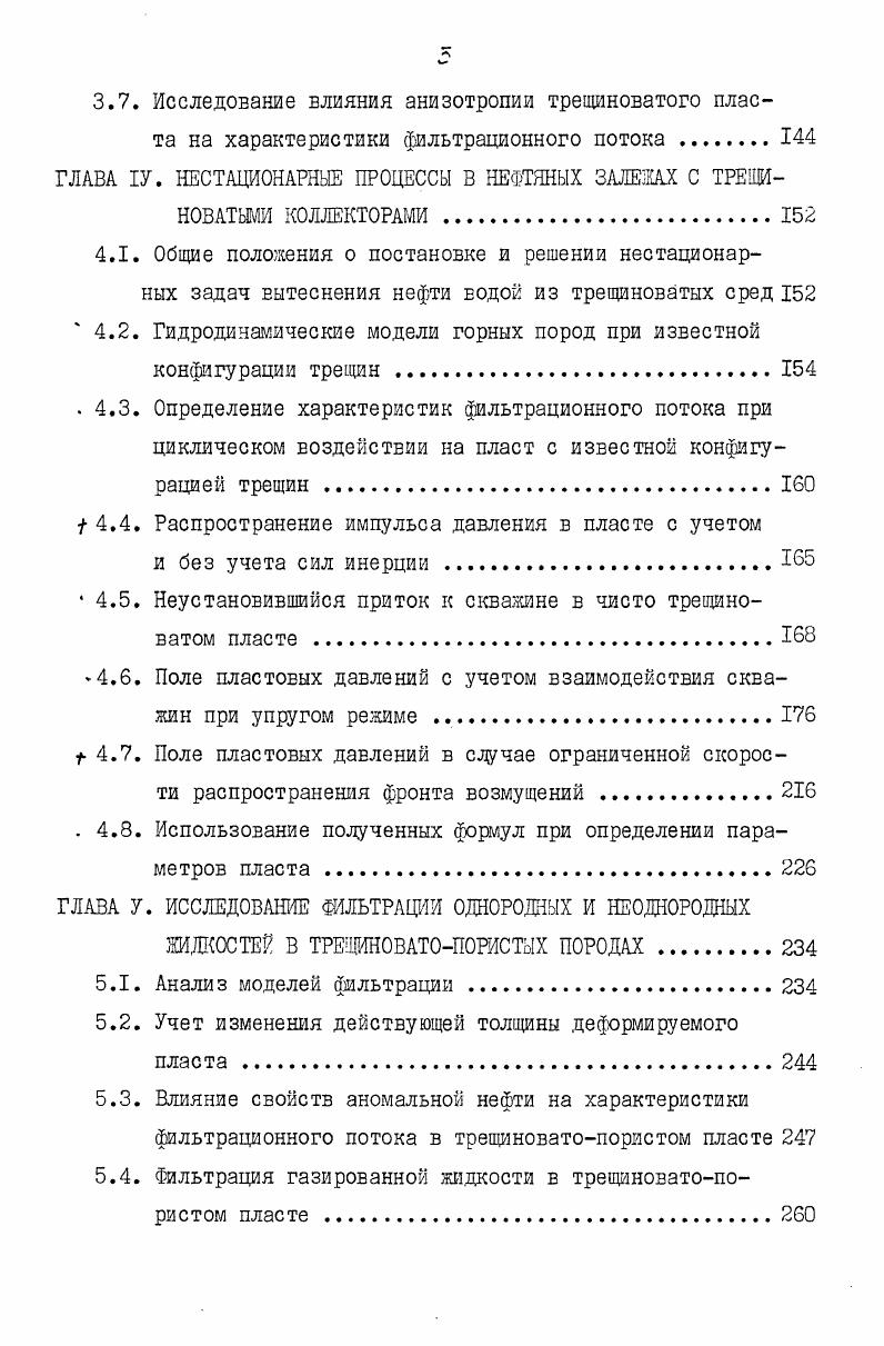 1.2. Краткий обзор и анализ исследований фильтрации в трещиноватых породах . 