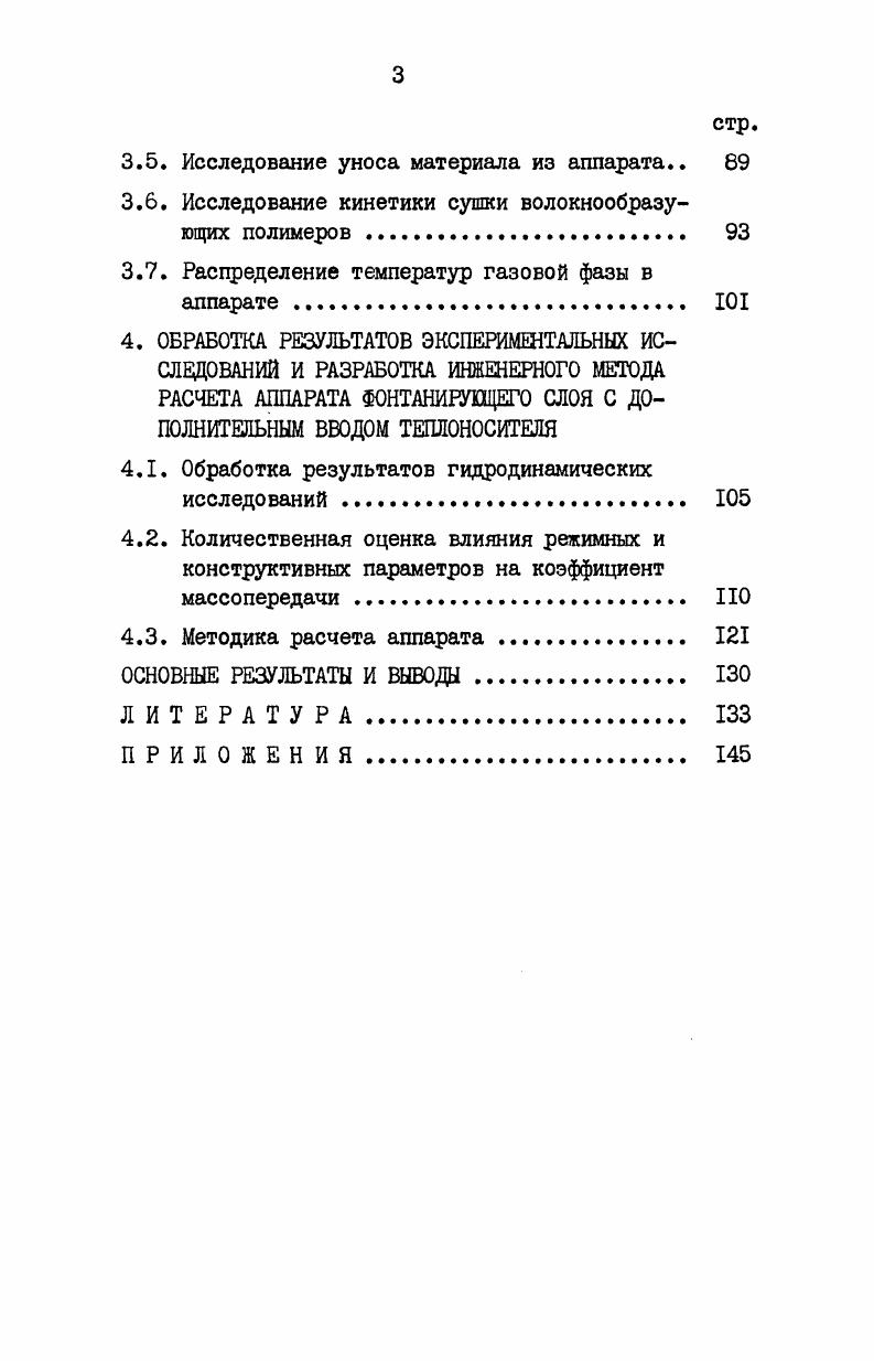 1.1. Общие характеристики фонтанирующего слоя 