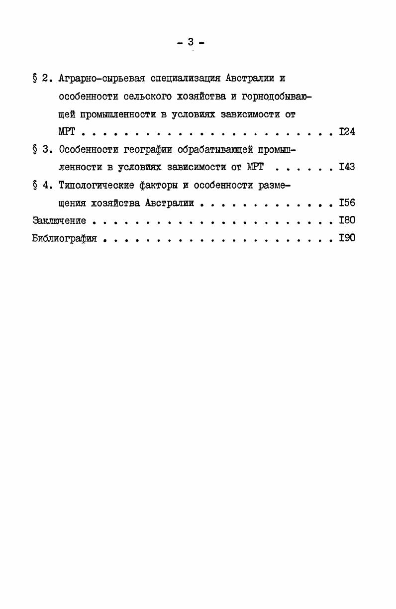 Глава П. Воздействие типологических черт