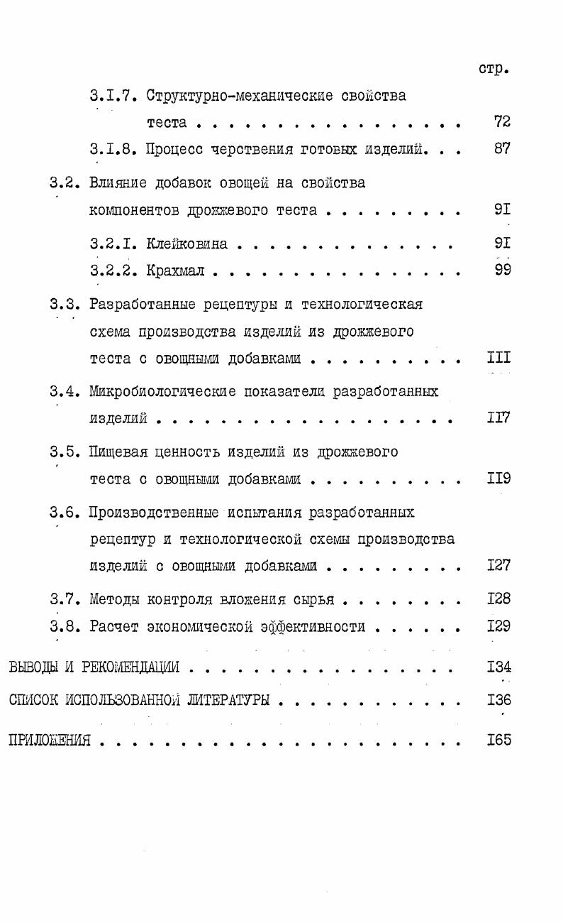 теста и качество изделий из него . 