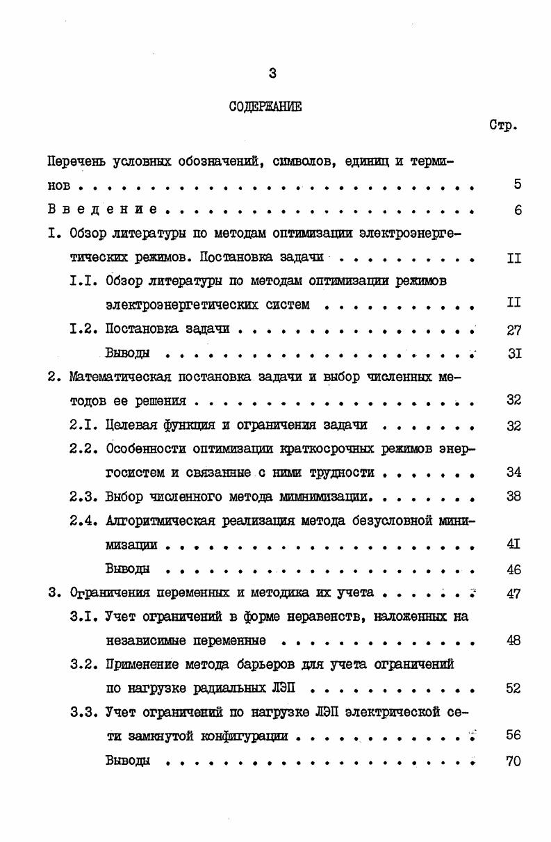 2. Математическая постановка задачи и выбор численных методов ее решения. 