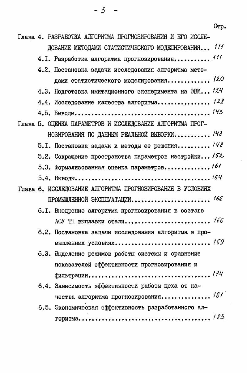 УПРАВЛЕНИИ КИСЛОРОДНОКОНВЕРТОРНШ ПРОЦЕССОМ.