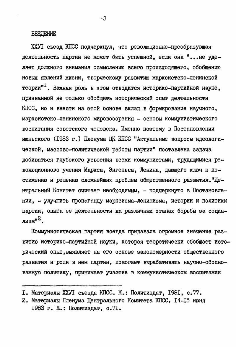  2. Развитие научноорганизационной деятельности Московского истпарта