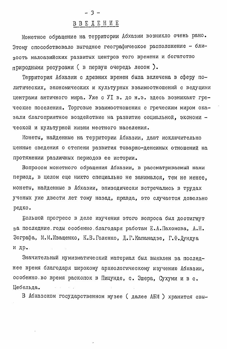 В АНТИЧНУЮ ЭПОХУ У в. до н.э.Г в.н.э . 