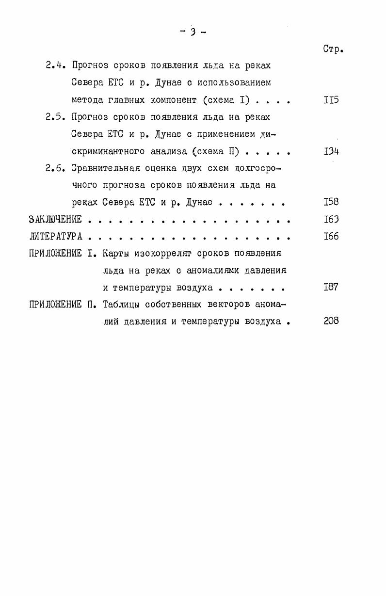 1.1. Сроки появления льда на реках Севера ЕТС и их пространственная изменчивость . 