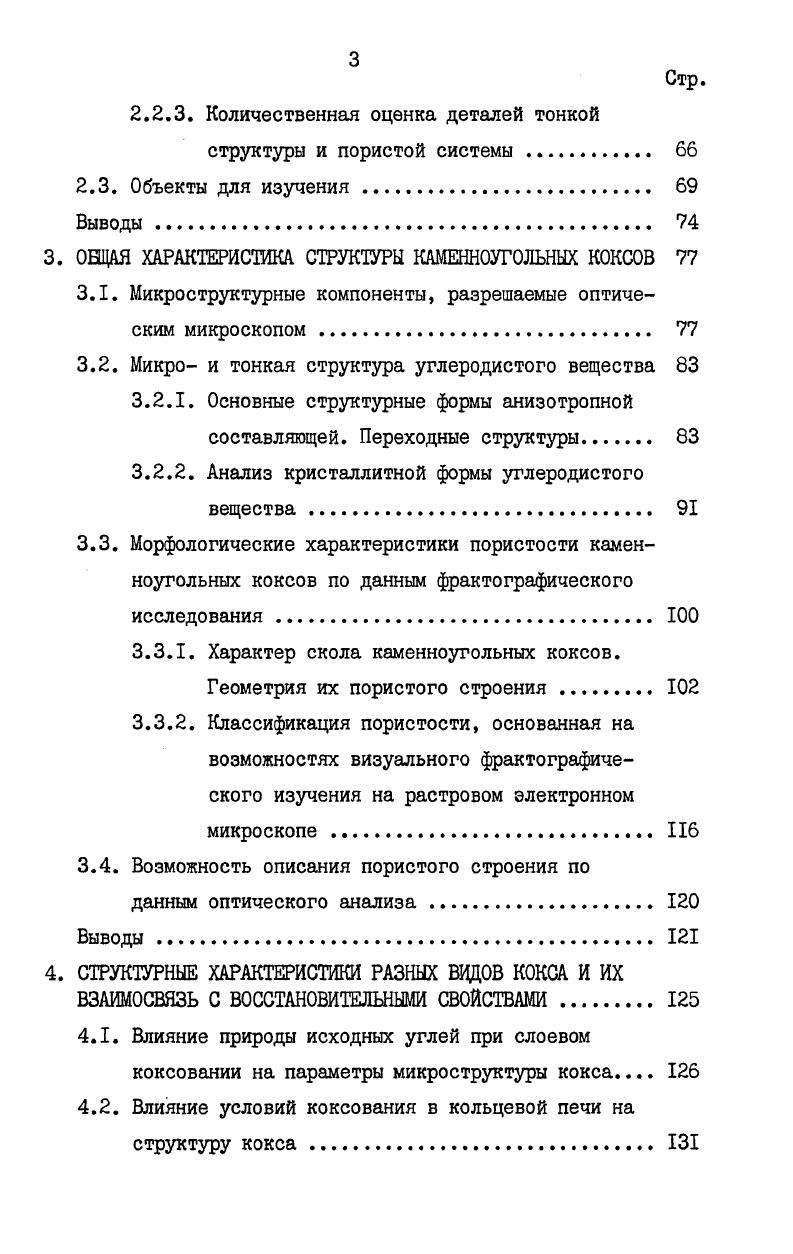 1.1. Углеродистые восстановители для электротермических процессов . II