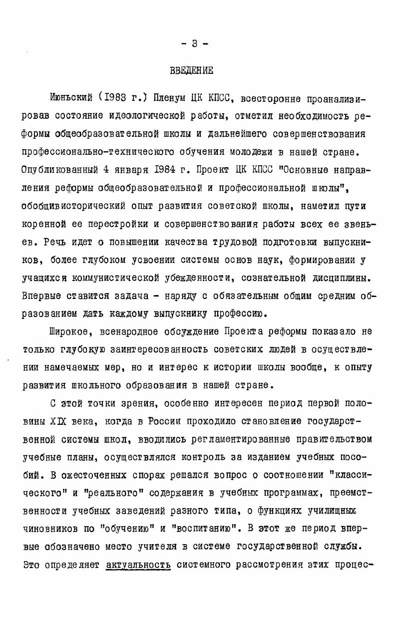 1.1. Социальноэкономические и политические предпосылки школьной реформы . 