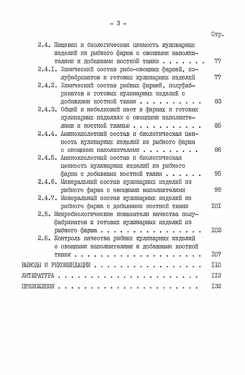 1.2.2. Технологические свойства рыбных фаршей с различными наполнителями