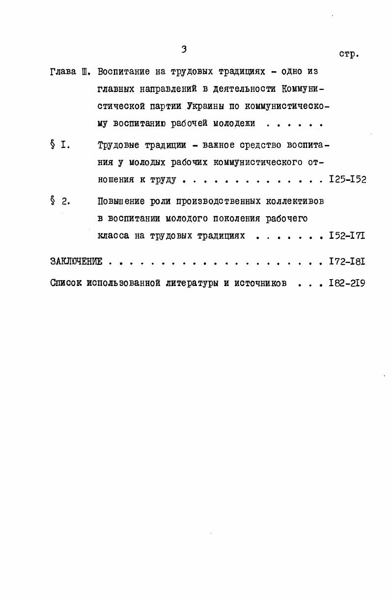 Повышение роли боевых традиций Коммунистической партии и советского народа в военнопатриотическом воспитании молодых рабочих 