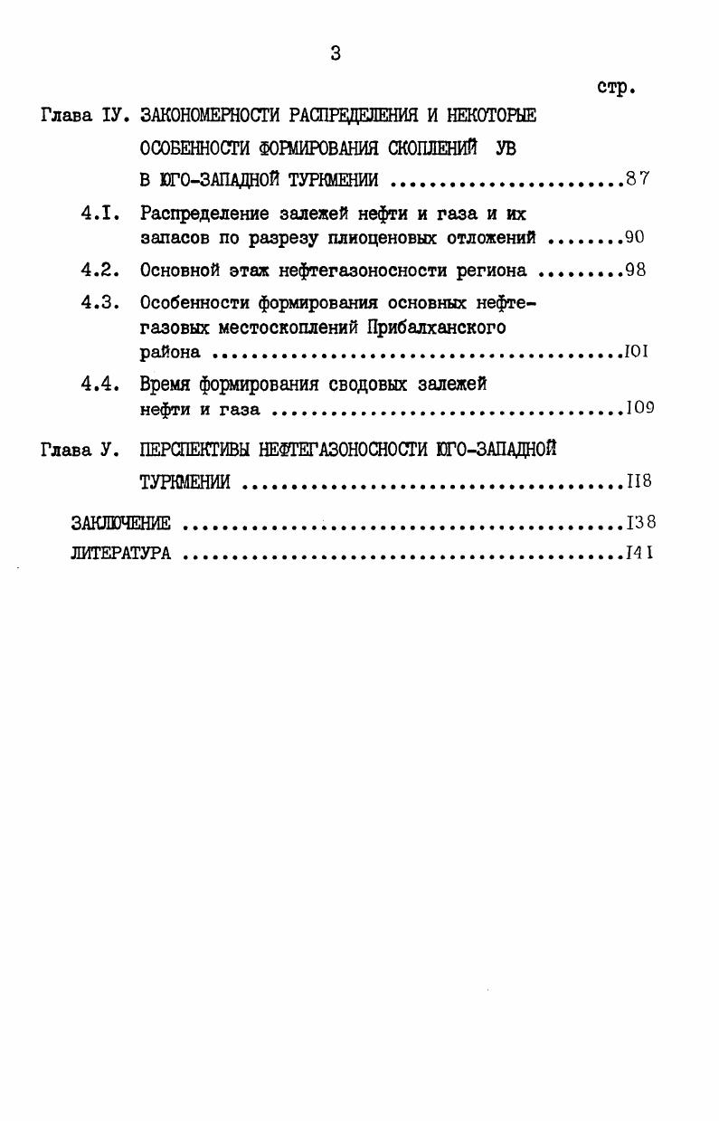 НЕФГЕГАЗОНОСНОСТЬ ЮГОЗАПАДНОЙ ТУРКМЕНИИ.