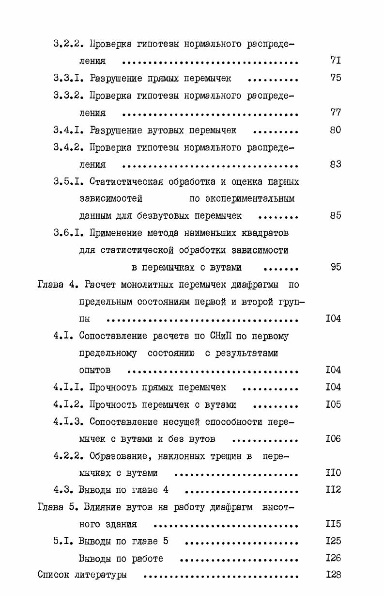 1.2. Выводы по главе I. Цели и задачи исследования . 