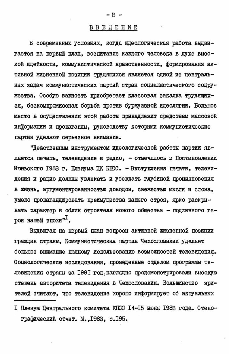  I. Деятельность КПД по руководству телевизионным вещанием 