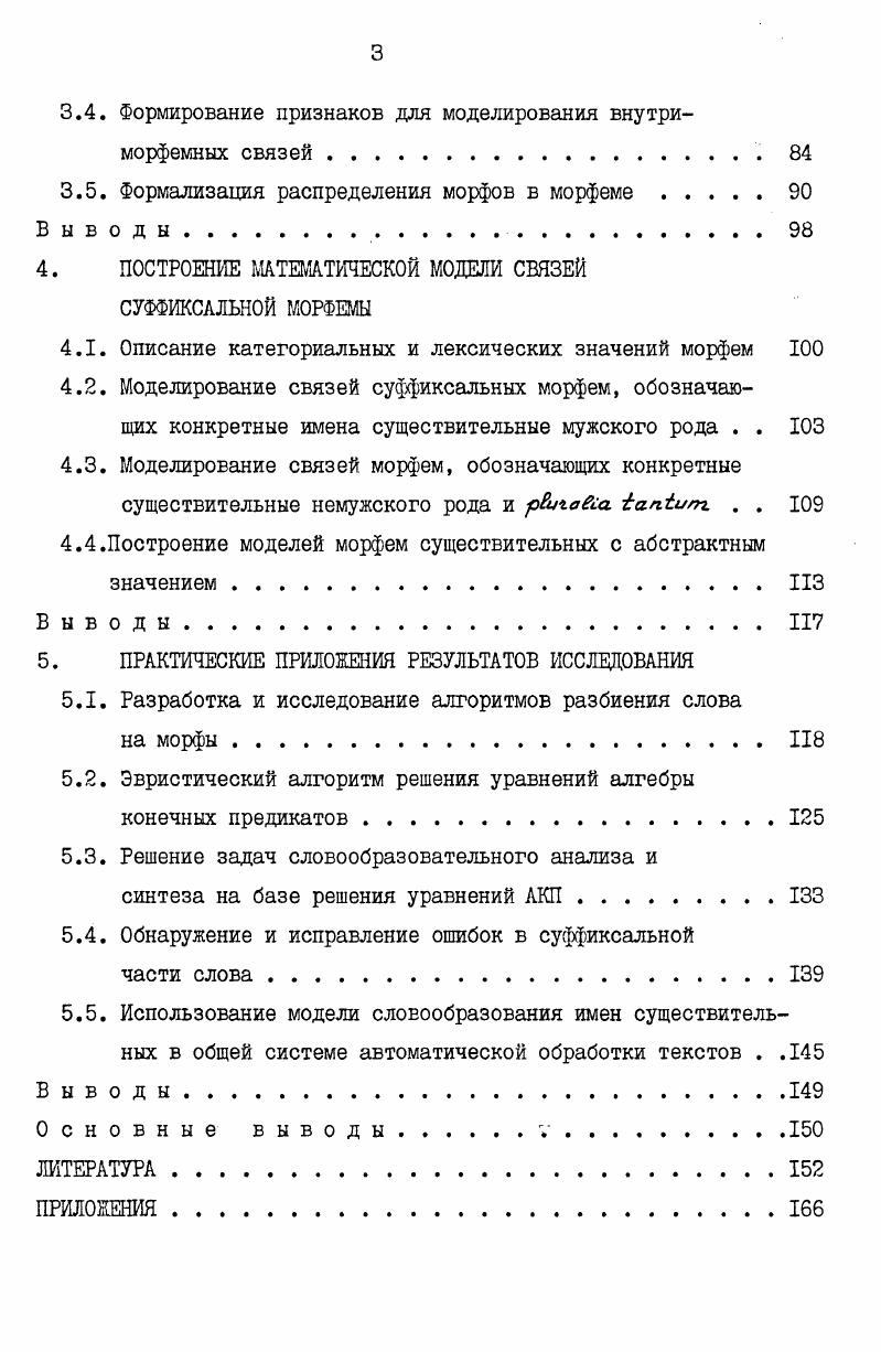 1.1. Обзор работ в области автоматической обработки русского словообразования