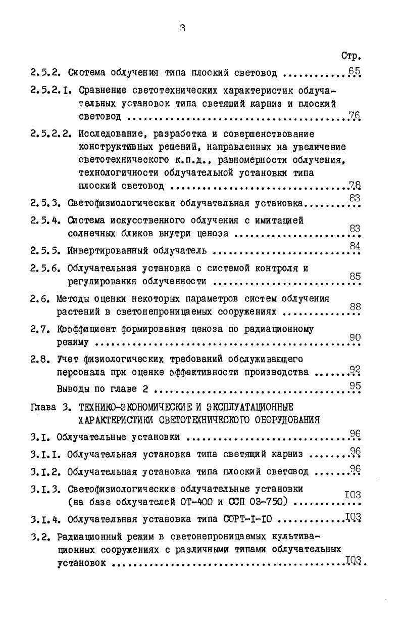 1.3. Источники и системы облучения для выращивания растенийА