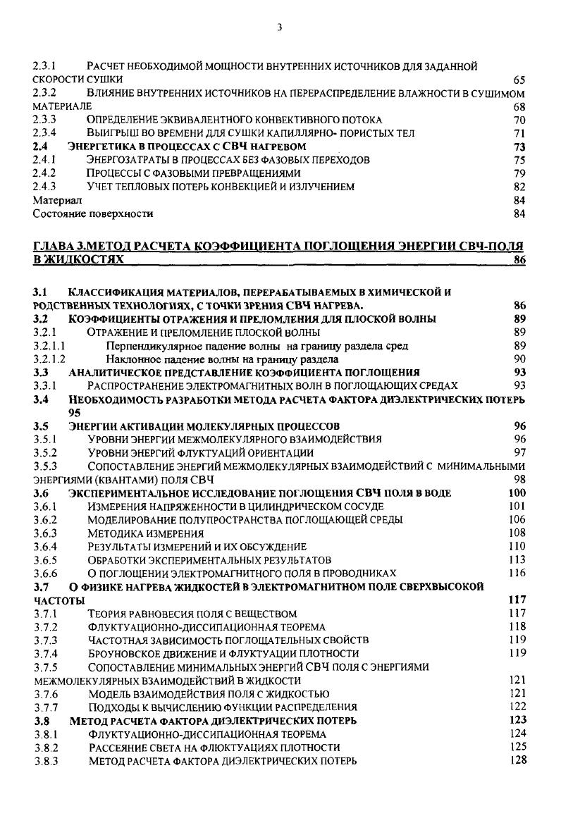 1.1 ВОЛНОВОЙ ЭНЕРГОПОДВОД В ЗАДАЧАХ ИНТЕНСИФИКАЦИИ ТЕПЛОМАССООБМЕННЫХ