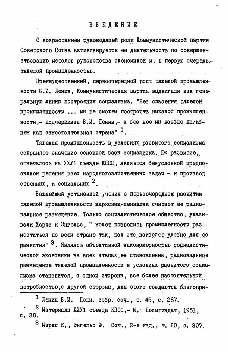 л Материалы Ш1 съезда КПСС. М. Политиздат, , с .
