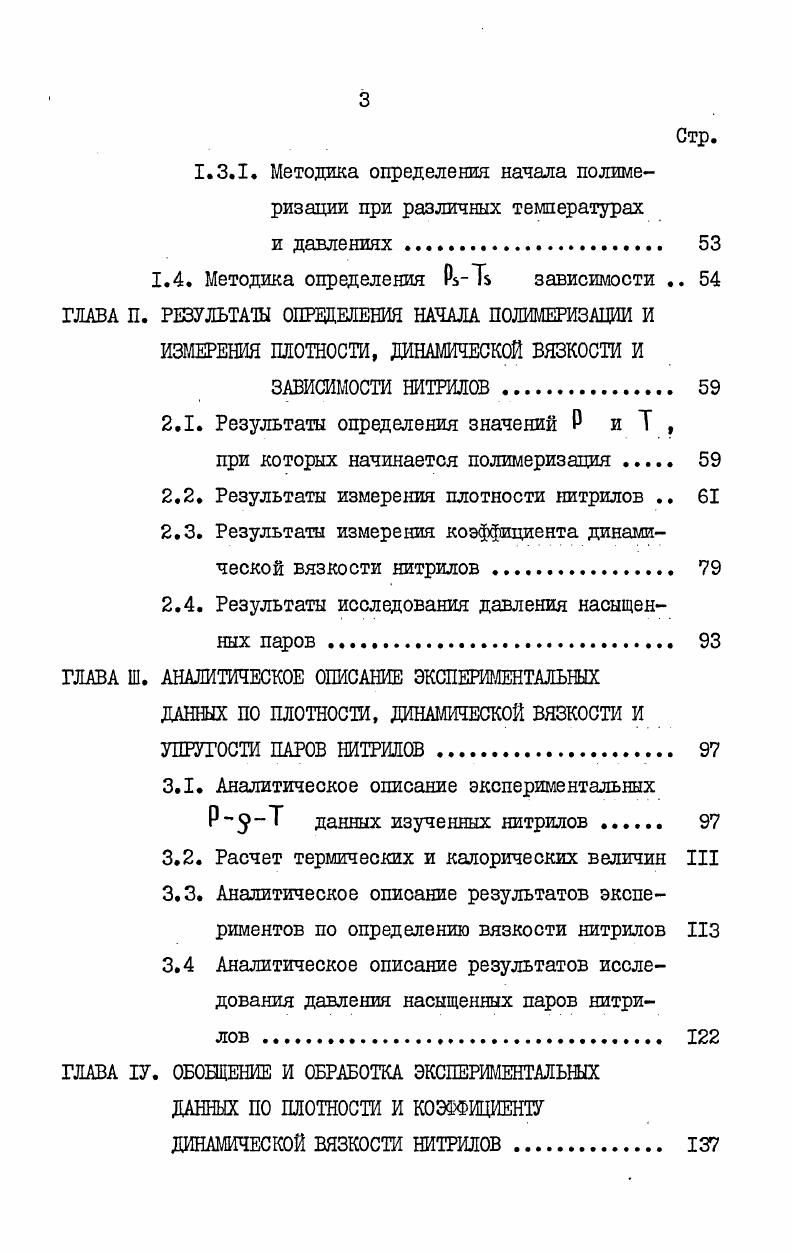1.1.2. Система создания, поддержания и измерения температуры. 