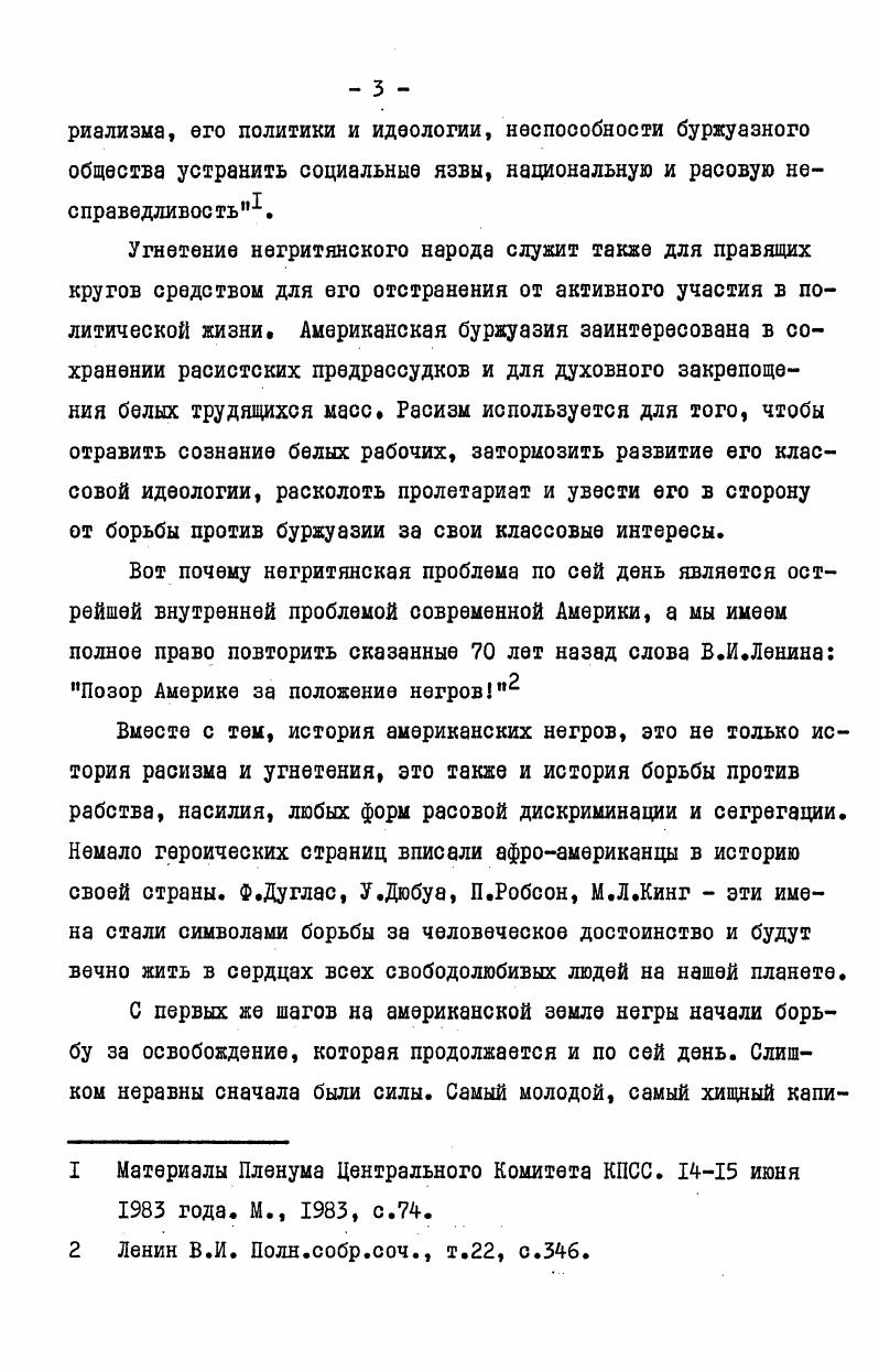 При работе над диссертацией широко использовалась американская коммунистическая печать газеты Дейли Уокер, Дейли Уорд, Уокер, Пиплз уорд, ежемесячный теоретический журнал Политикл аферз. Из негритянской печати основное внимание было уделено центральному органу НАСПЦН,журналу Крайсис, а также таким изданиям, как Эбони, Фридомуэйз и журналу Жорнал оф нигро хистори, на страницах которых были широко представлены документы и материалы о современной борьбе черных американцев за свои права и делались экскурсы в историю. Были также изучены материалы о негритянском движении американской буржуазной печати. Прежде всего, это публикации двух крупнейших американских газет НьюЙорк тайме и Вашингтон пост и еженедельных журналов Ю. С. ныос энд уорд рипорт, Тайм, Ньюсуик Форчун. Негритянское движение, его активные участники на страницах этих периодических изданий зачастую преподносились читателям в весьма искаженном виде, но все же часть документальных материалов представляется весьма интересной и была использована в работе. США декабря г М. ХХП Национальный съезд Коммунистической партии США, августа г. М., i , , v,ii. I7 i . V . 