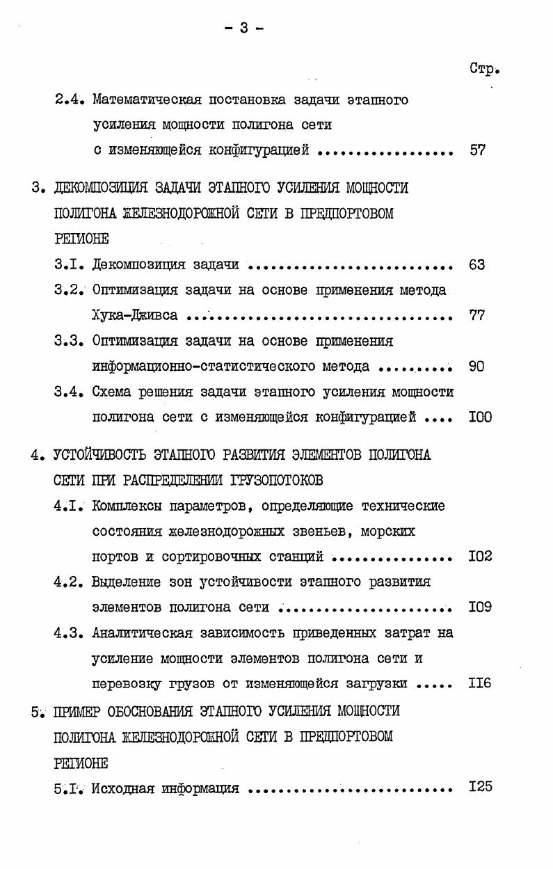 1.1. Проблема этапного усиления мощности транспортной сети . 