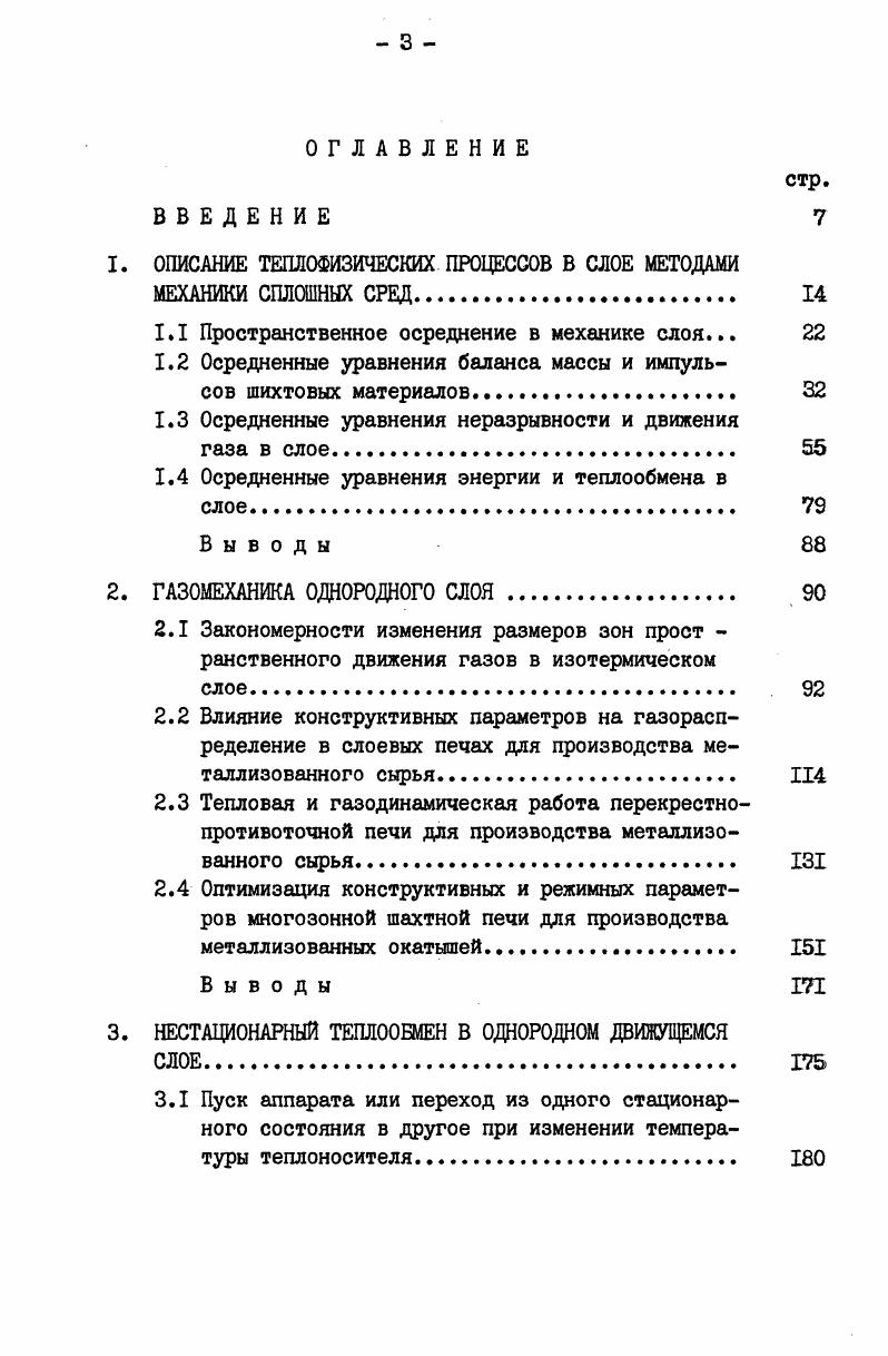 1.1 Пространственное осреднение в механике слоя. 