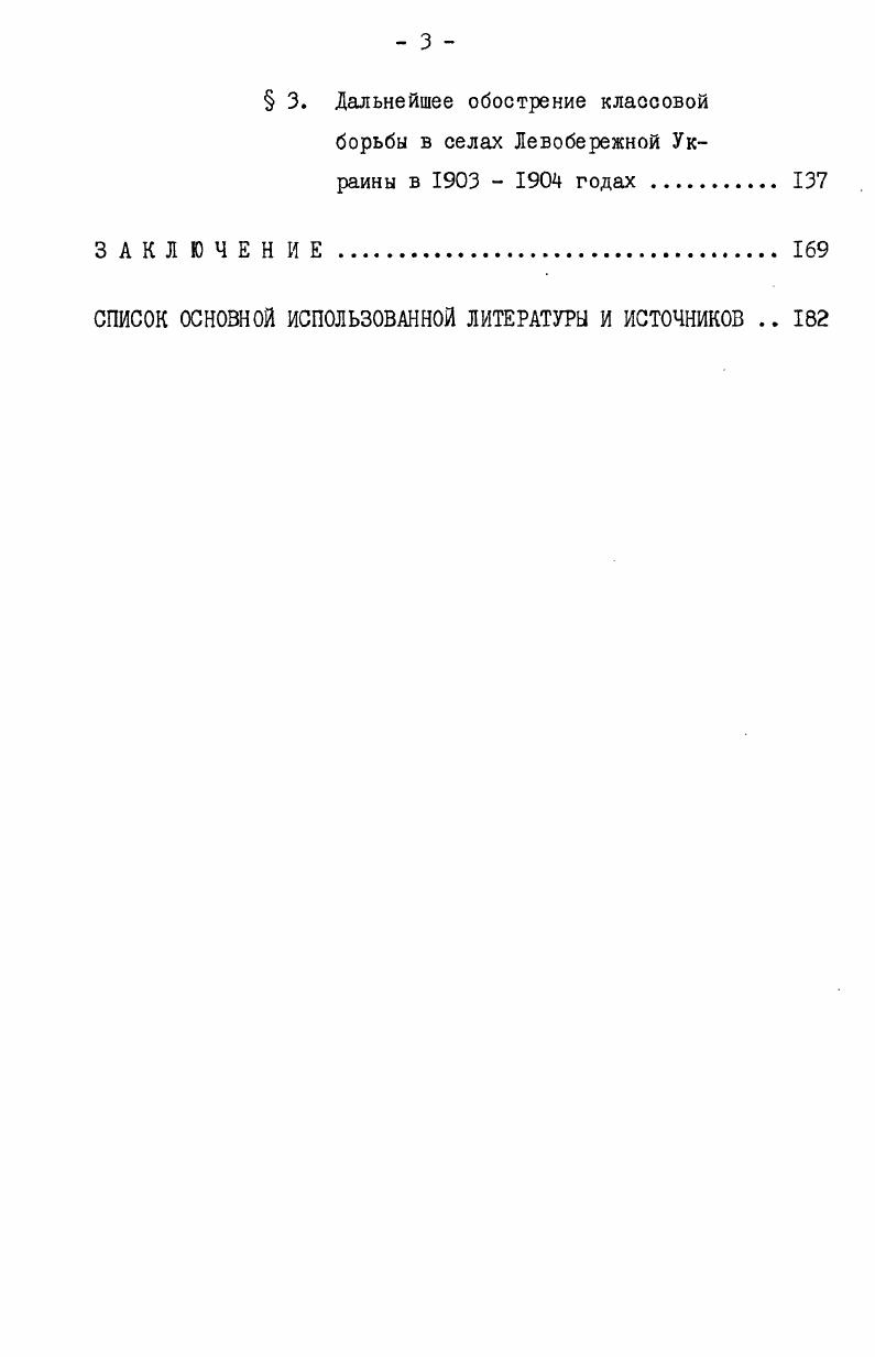 ОБОСТРЕНИЯ КЛАССОВОЙ БОРЬБЫ В ДЕ РЕВНЕ НА ЛЕВОБЕРЕЖНОЙ УКРАИНЕ В НАЧАЛЕ XX ВЕКА . 