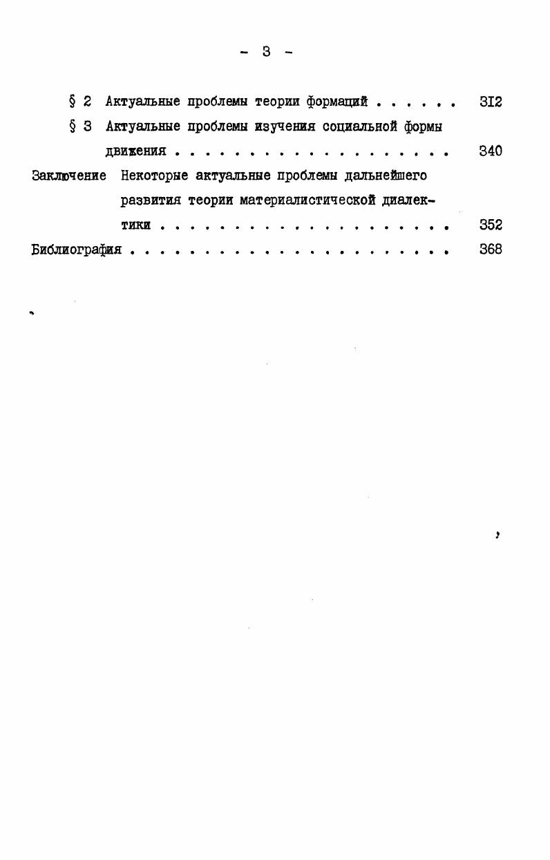  2 Исторический материализм как общесоциологическая