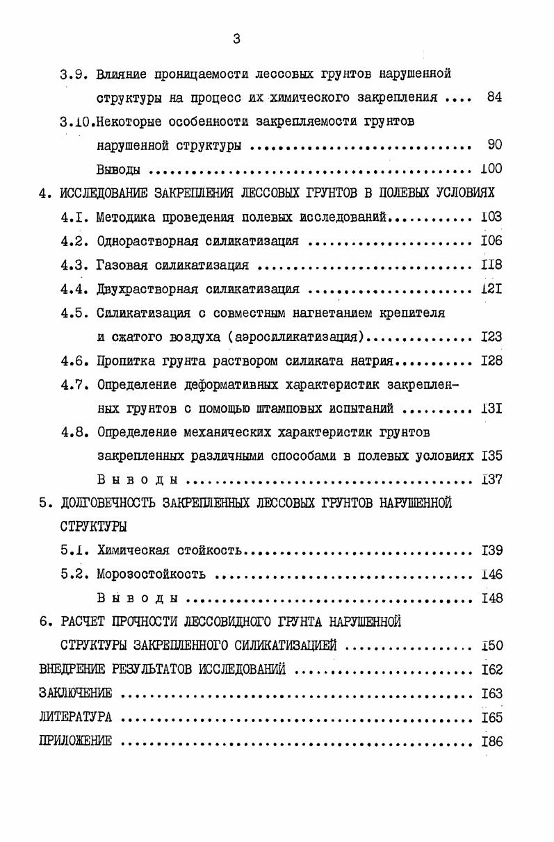 1.1. Краткая характеристика основных способов силикатизации грунтов 