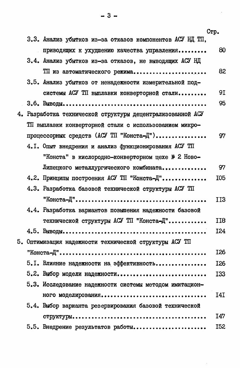 как объект надежностного синтеза. II