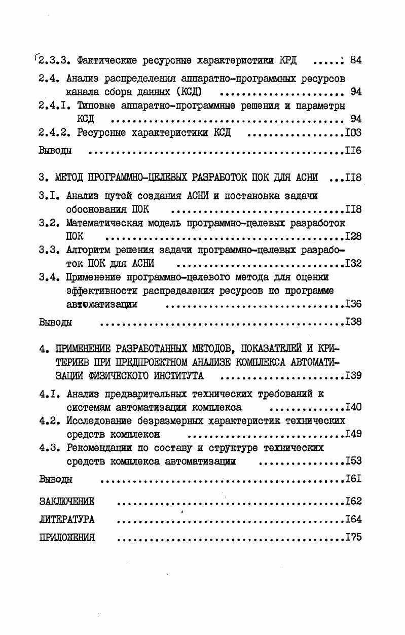 1.1. Основные параметры эксперимента .