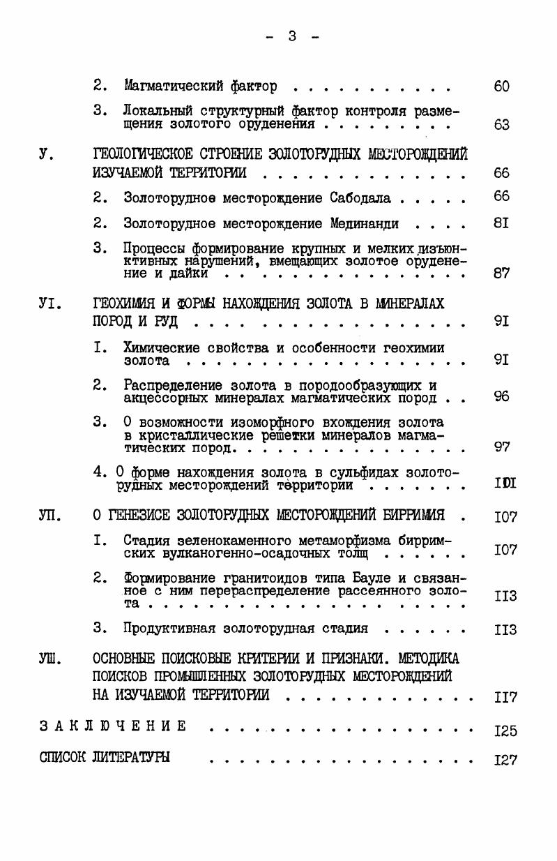 П ГЕОЛОГИЧЕСКОЕ СТРОЕНИЕ СЕВЕРОЗАПАДНОГО ОКОНЧАНИЯ