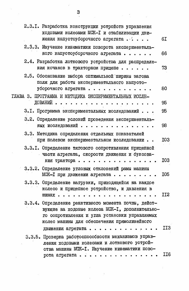 1.1. Современная технология и машины для уборки кочанной капусты 