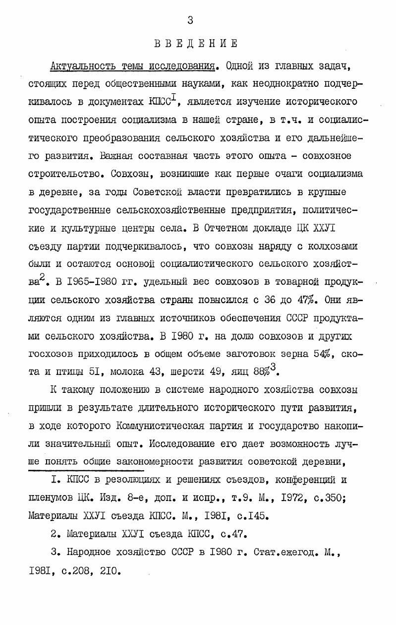  I. Организация первых совхозов и их развитие