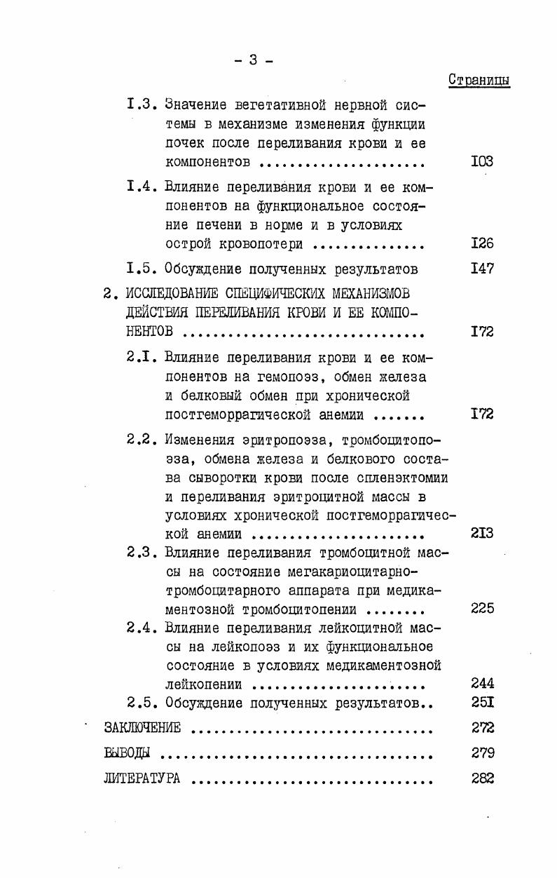 1.1. Роль нервной и эндокринной систем в механизме действия переливания крови II