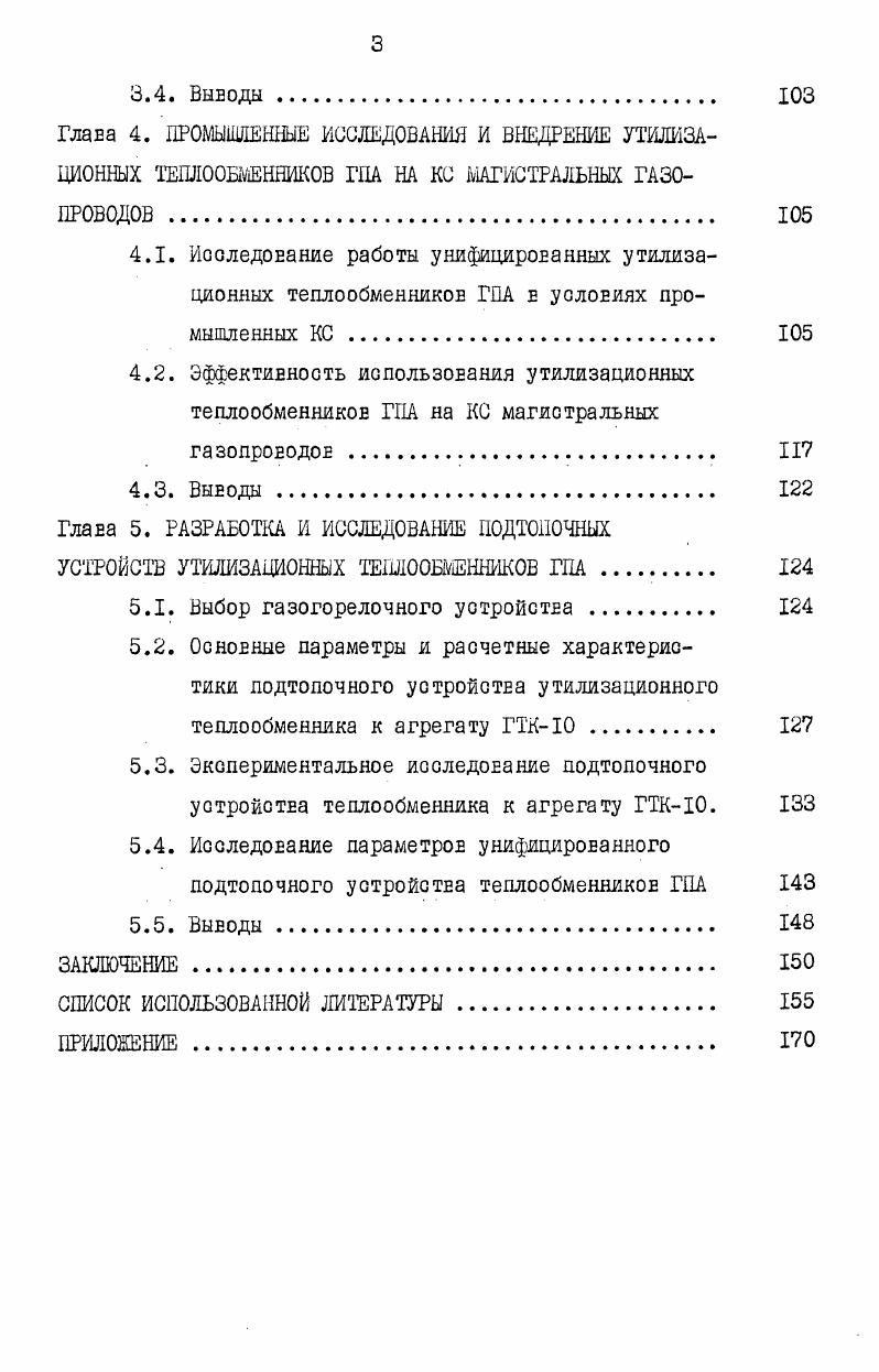 1.3. Анализ конструкций теплоутилизационного оборудования КС. 