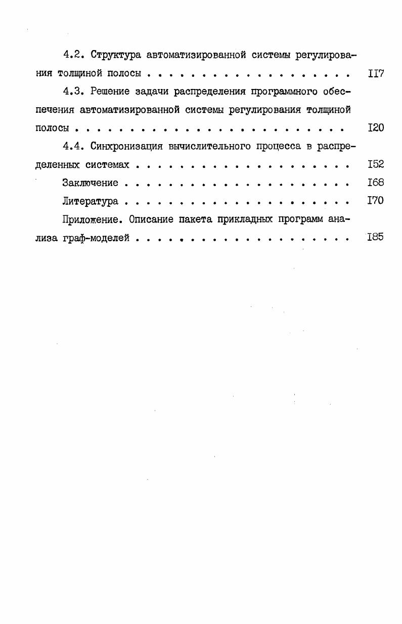 1.2. Определение графовых мделей программного обеспечения о. 