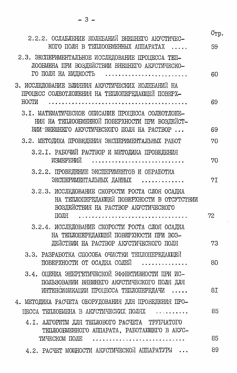 1.1.1. ГИДРОДИНАМИЧЕСКИЕ ПРОЦЕССЫ В ПРИСТЕННОМ СЛОЕ ТУРБУЛЕНТНОГО ТЕЧЕНИЯ ЖИДКОСТИ .