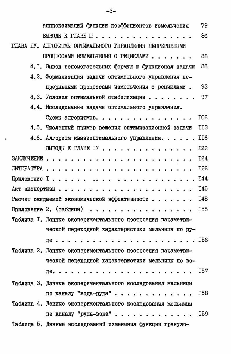 1.1. Задачи оптимального управления процессами измельчения. 