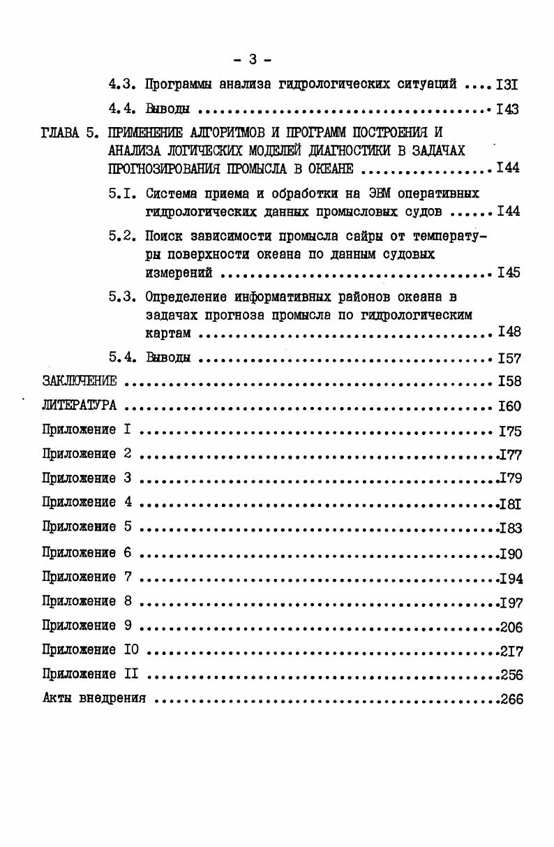 ОБЪЕКТОВ ДИАГНОСТИРОВАНИЯ, ОПИСАННЫХ КАЧЕСТВЕННЫМИ И КОЛИЧЕСТВЕННЫМИ ПРИЗНАКАМИ.