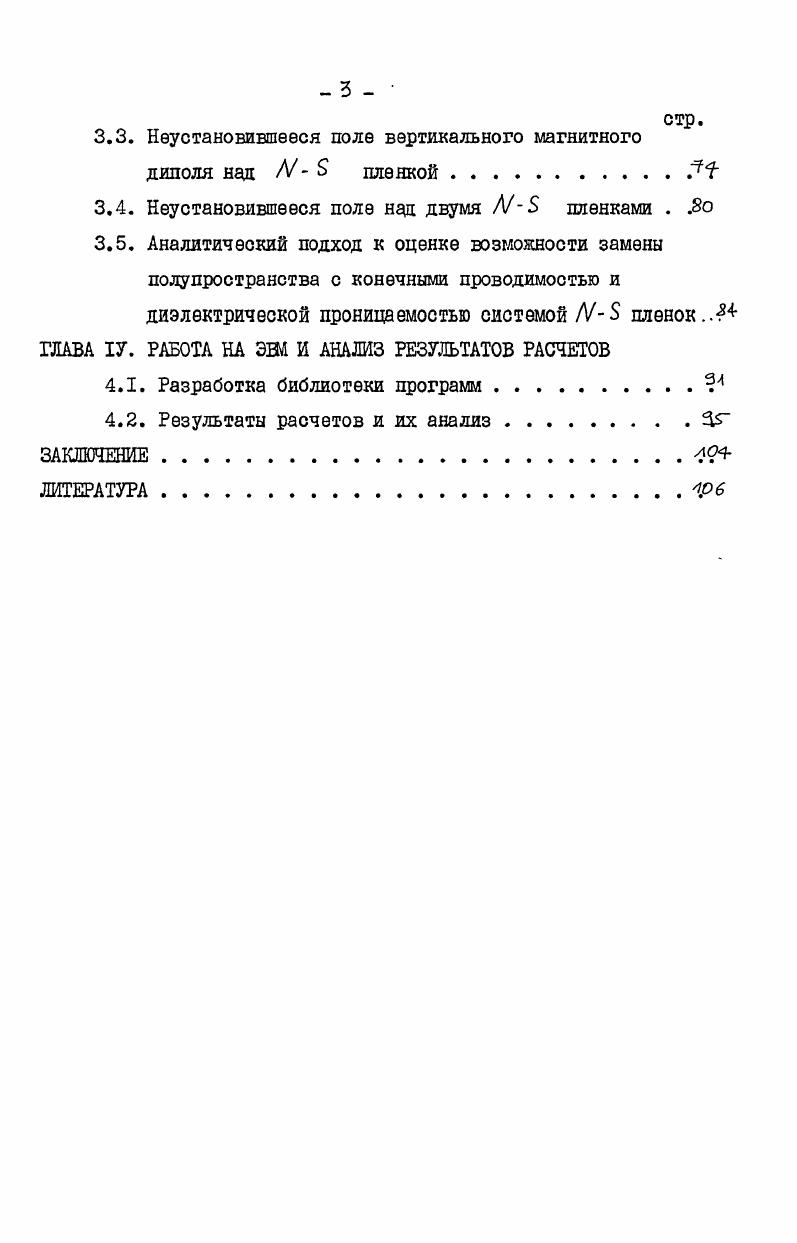 2.2. Обзор методов решения уравнений Максвелла для нестационарных полей V