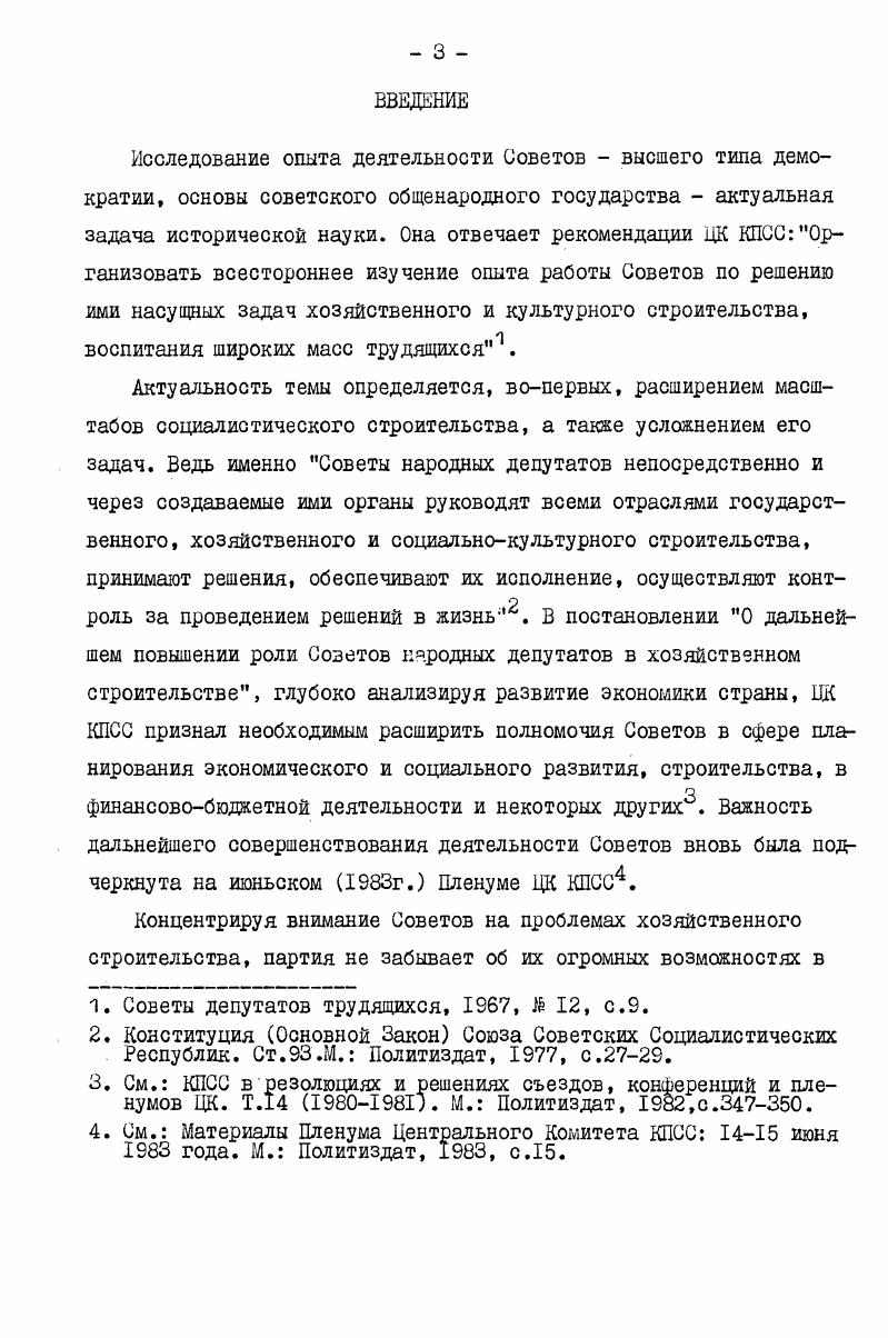  I. Организационноструктурное укрепление местных органов власти в кЛ0гг. 