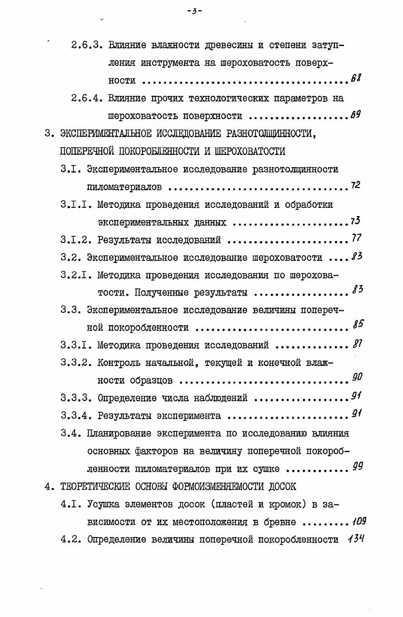 1.1. Состояние исследуемого вопроса 