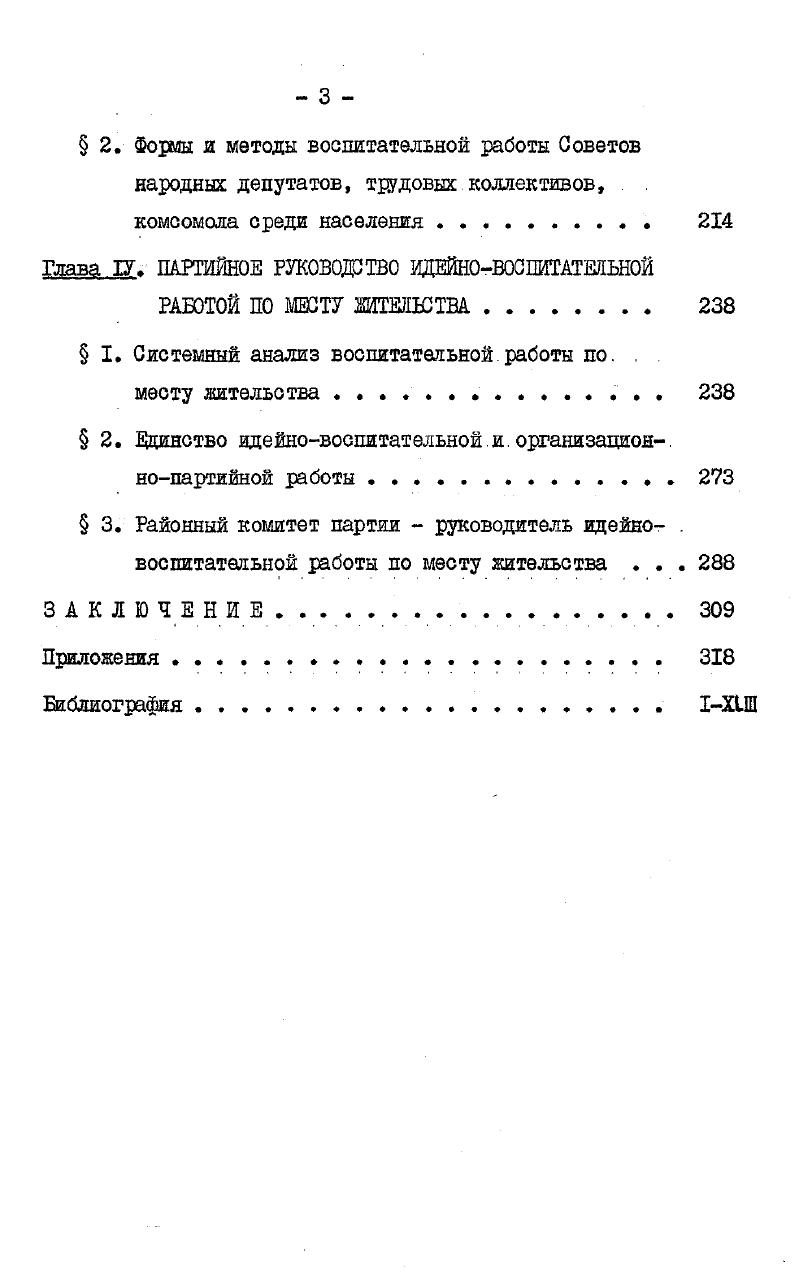 РАБОТЫ С НАСЕЛЕНИЕМ, ПУТИ ИХ СОВЕРШЕНСТВОВАНИЯ 