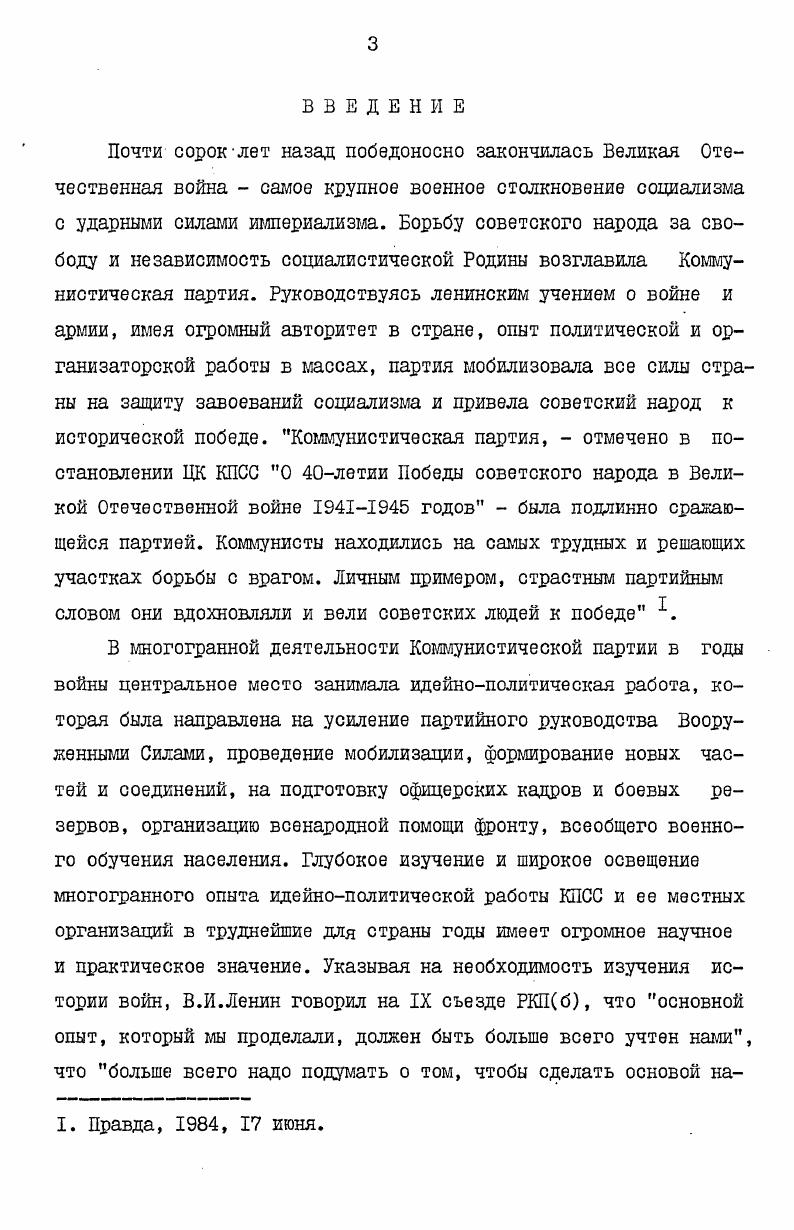  2. Партийная и комсомольская мобилизации для войсковых формирований.