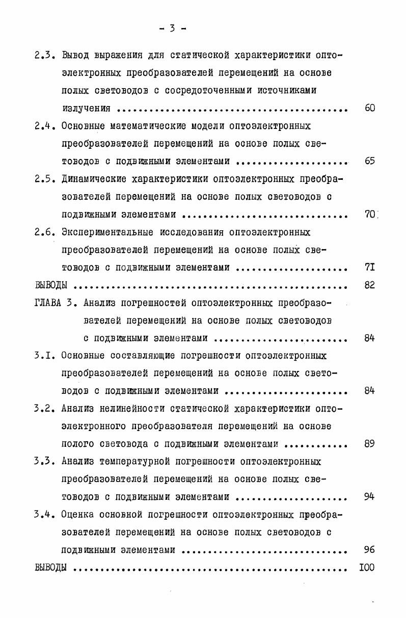 1.2. Анализ известных преобразователей перемещений . 