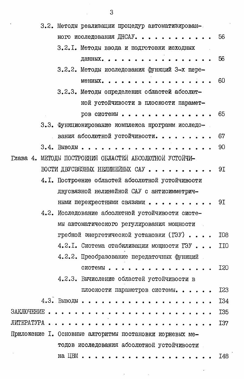 1.1. Двусвязные нелинейные системы с перекрестными связями.
