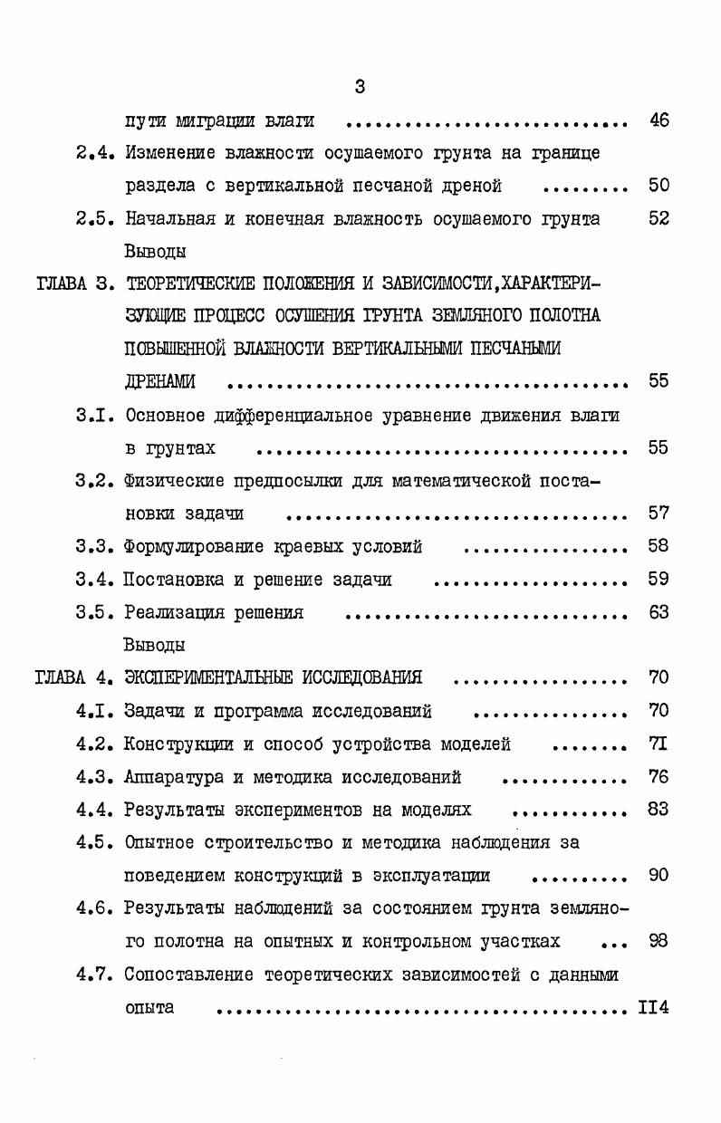 1.3.1. Обзор современных конструкций вертикального дренажа . 
