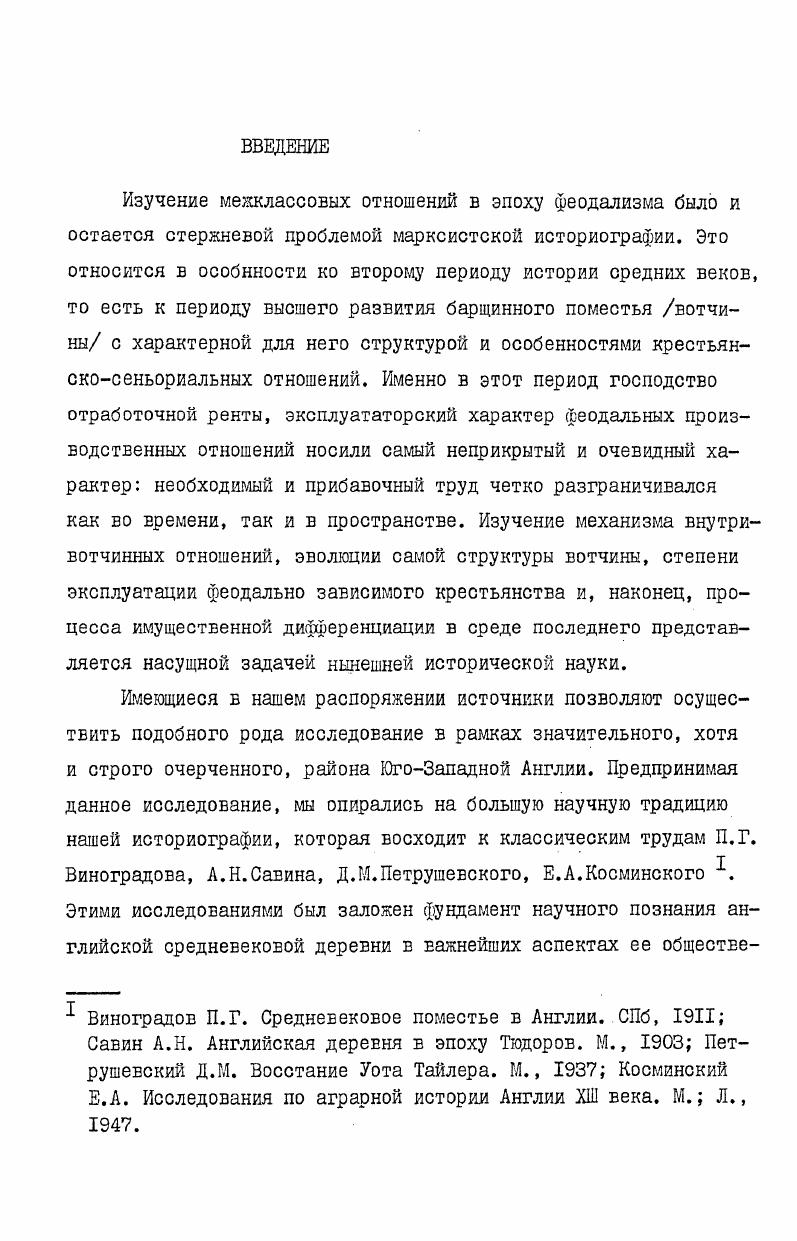 1. .К вопросу об эволюции церковной вотчины 